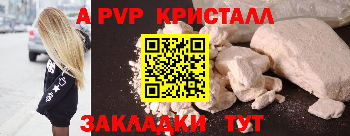 A PVP VHQ  A-PVP  Alpha-PVP кристаллы  как найти закладки  Вход с VPN  Железноводск 