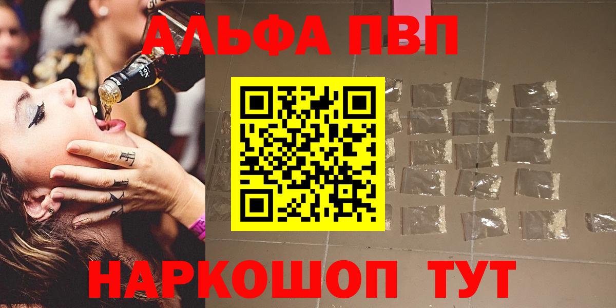 Alpha PVP VHQ Железноводск