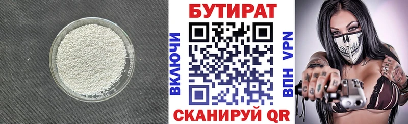 БУТИРАТ 1.4BDO  Железноводск 