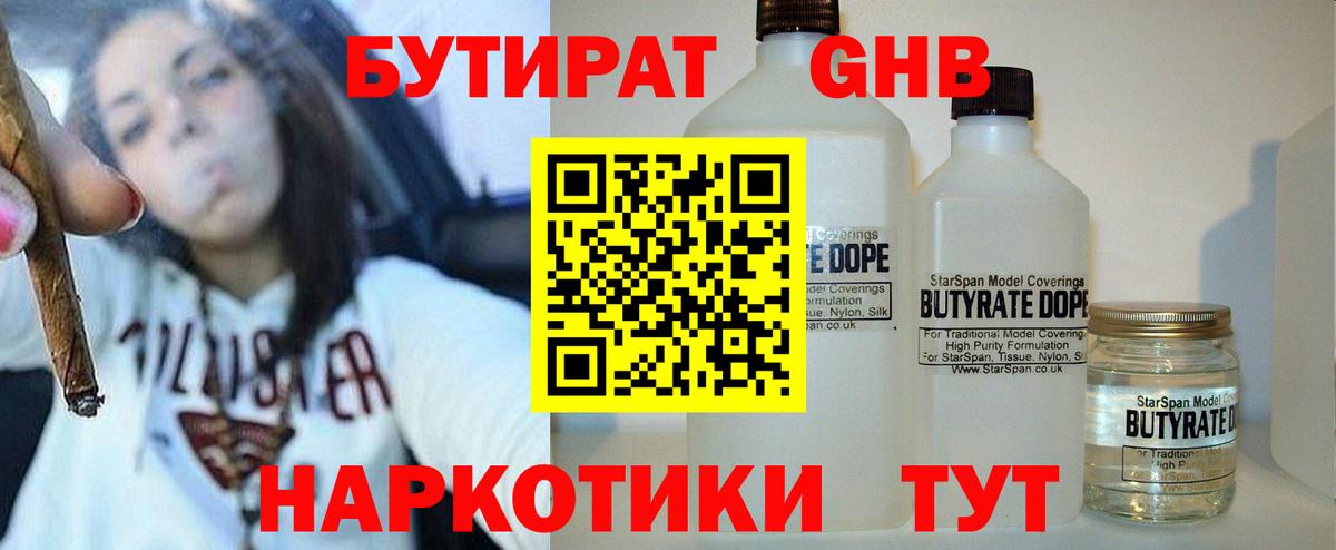 БУТИРАТ буратино Железноводск