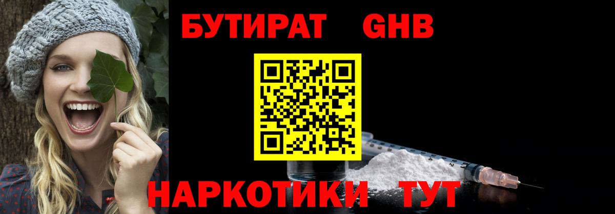 БУТИРАТ 99% Железноводск