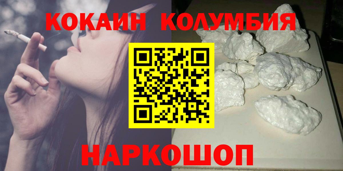 Кокаин VHQ Железноводск