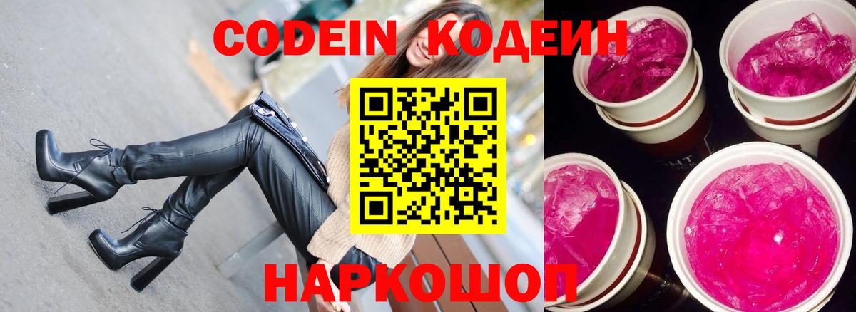 Codein Purple Drank Железноводск