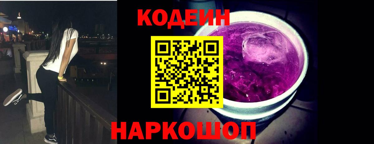 Codein Purple Drank  Железноводск  Codein Purple Drank 