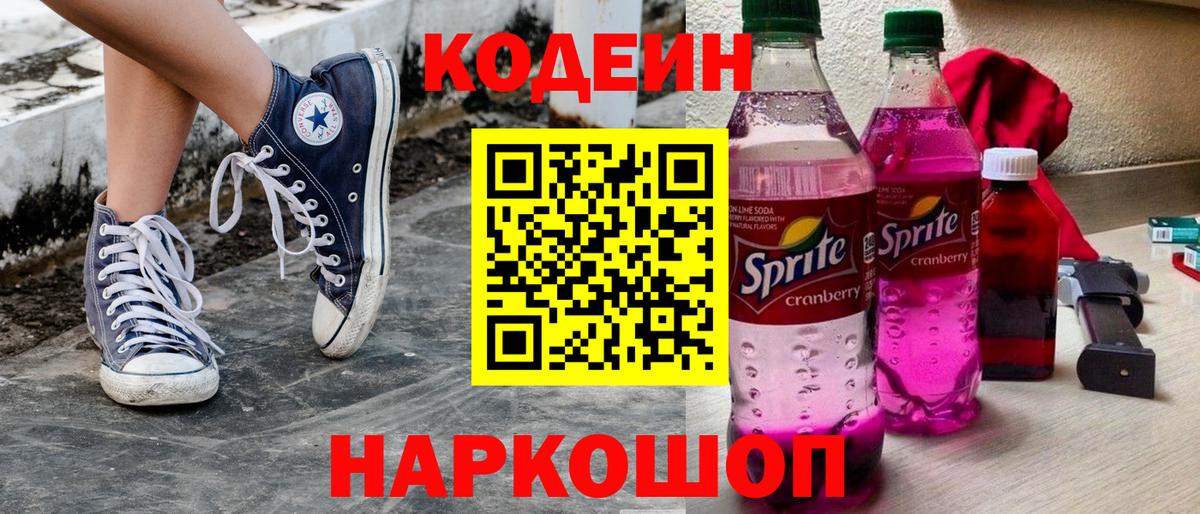 Codein Purple Drank Железноводск