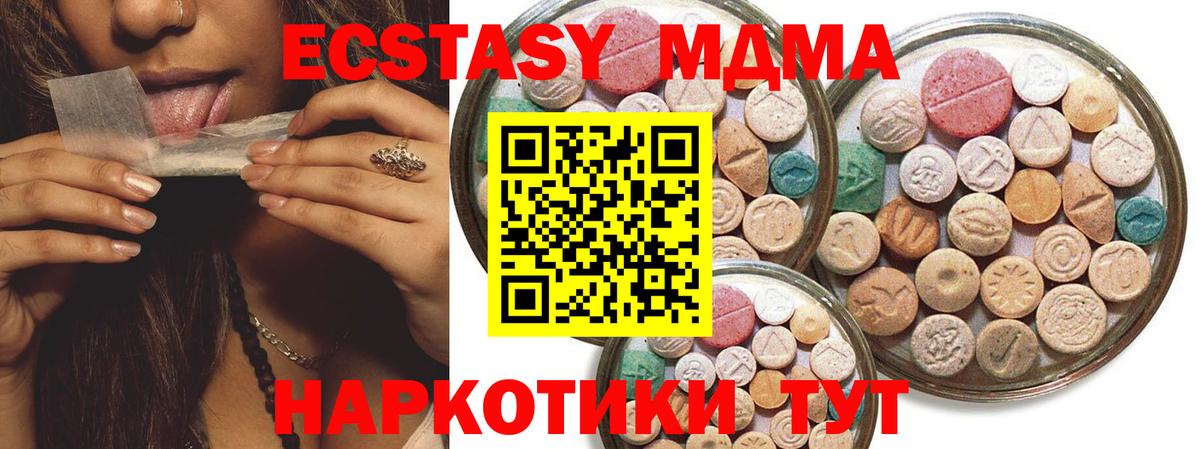Железноводск  ЭКСТАЗИ  Экстази ешки  Вход с VPN  продажа наркотиков  ЭКСТАЗИ 280 MDMA 