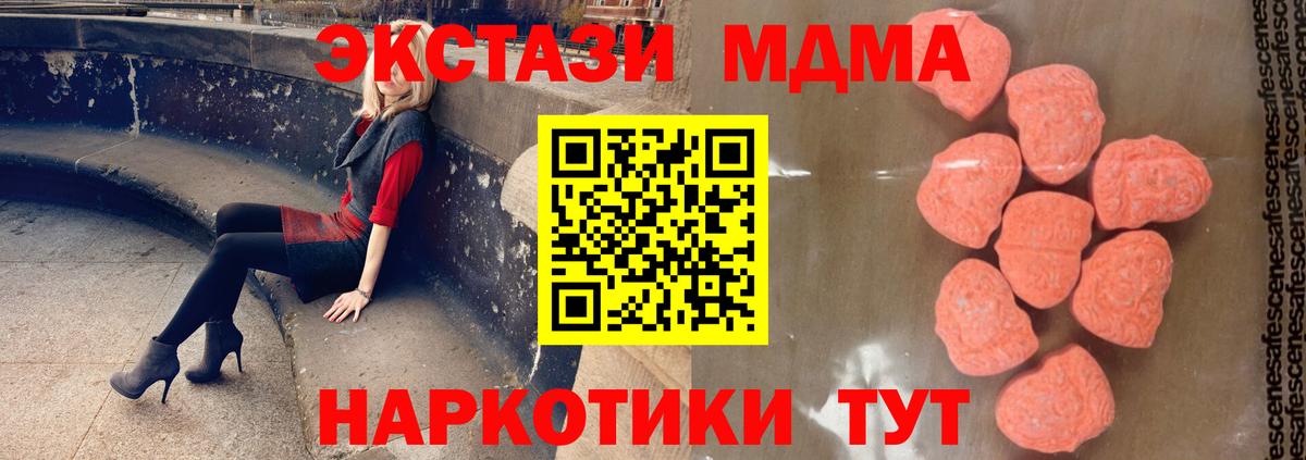 MDMA кристаллы  Железноводск  МДМА Molly 