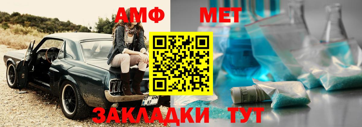 Железноводск  МЕТАМФЕТАМИН Декстрометамфетамин 99.9%  МЕТАМФЕТАМИН Декстрометамфетамин 99.9%  МЕТАМФЕТАМИН  Вход с VPN 